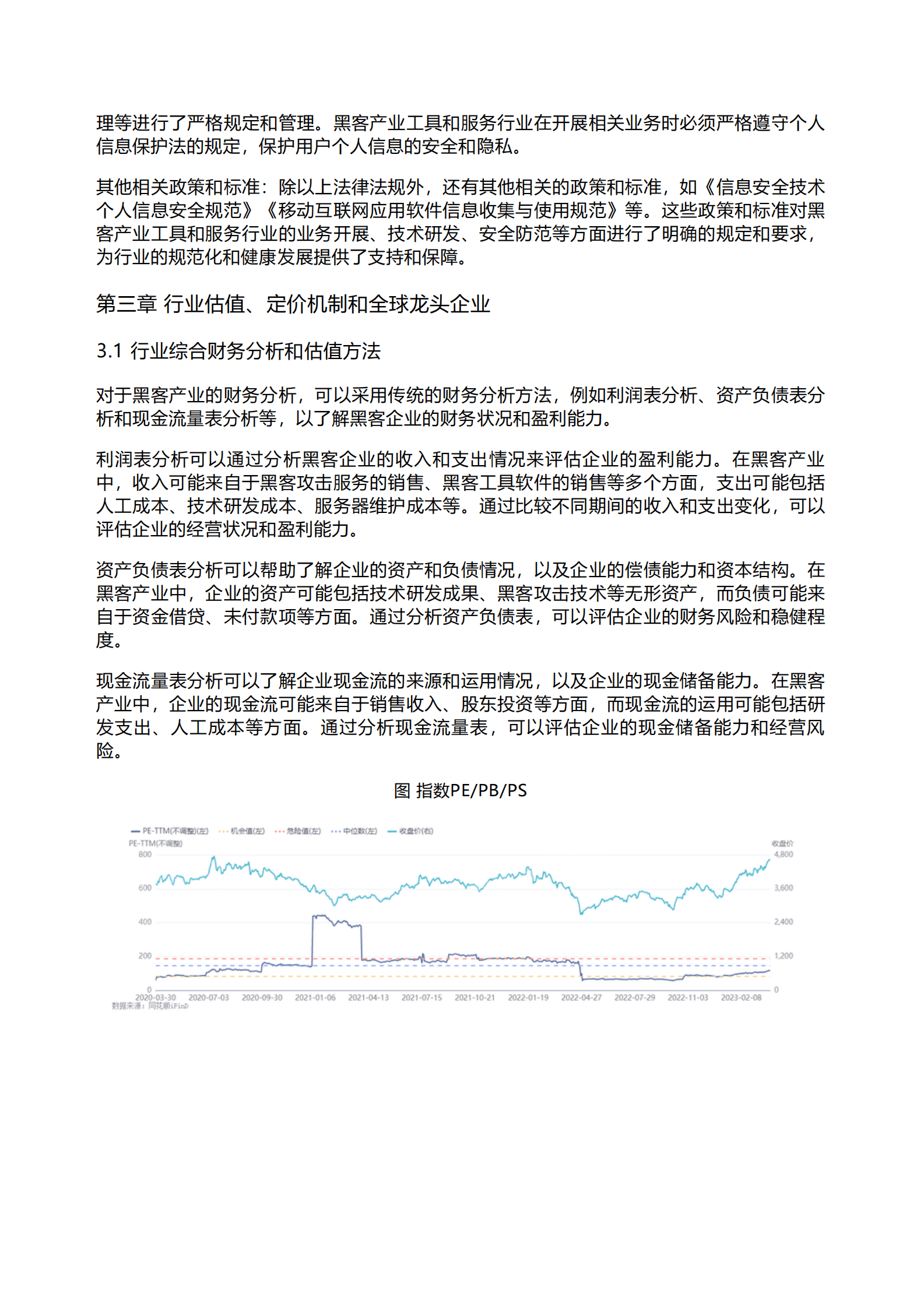 千际投行：2023年黑客产业研究报告 第5页