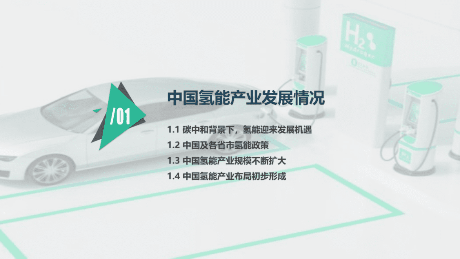 赛瑞研究：2022年中国氢能及燃料电池产业发展趋势报告（节选） 第3页