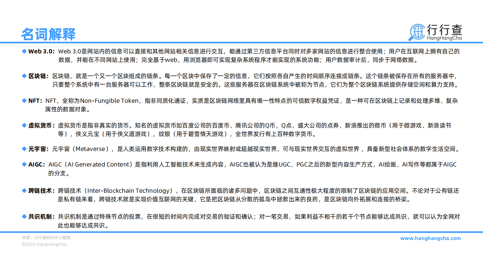 行行查：2022年Web 3.0技术研究报告 第3页