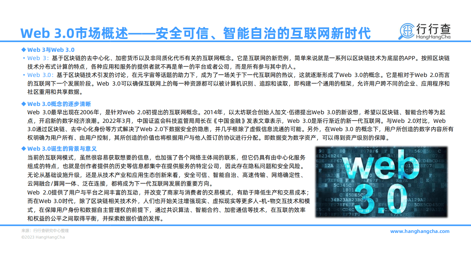 行行查：2022年Web 3.0技术研究报告 第4页