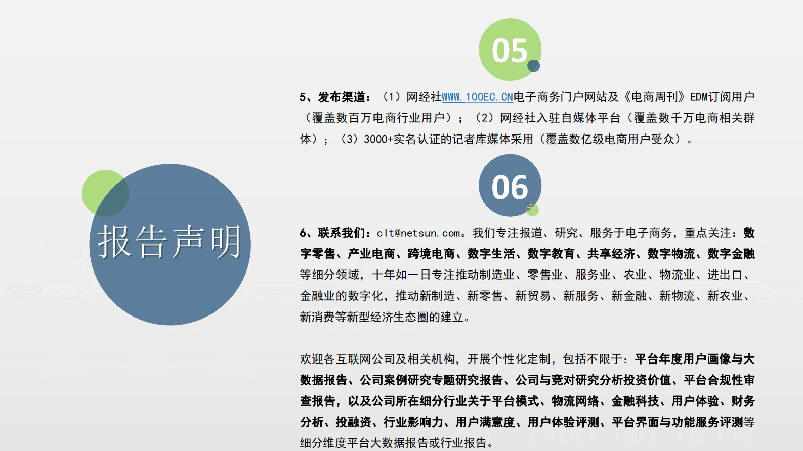网经社：2022中国电商&数字健康&数字教育&ldquo;死亡&rdquo;数据报告 第3页
