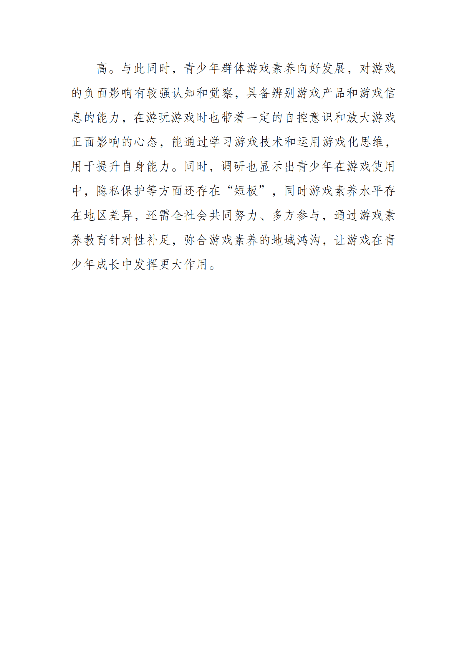 音数协游戏工委：青少年群体游戏素养调查 第3页