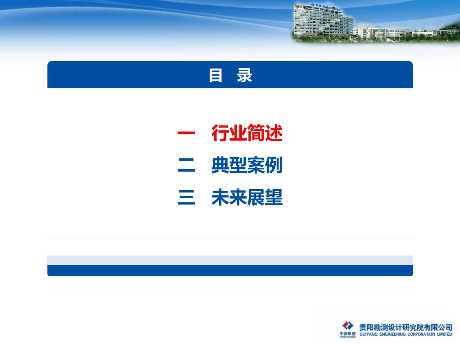 中国电建：电化学储能技术在微电网中的应用 第2页