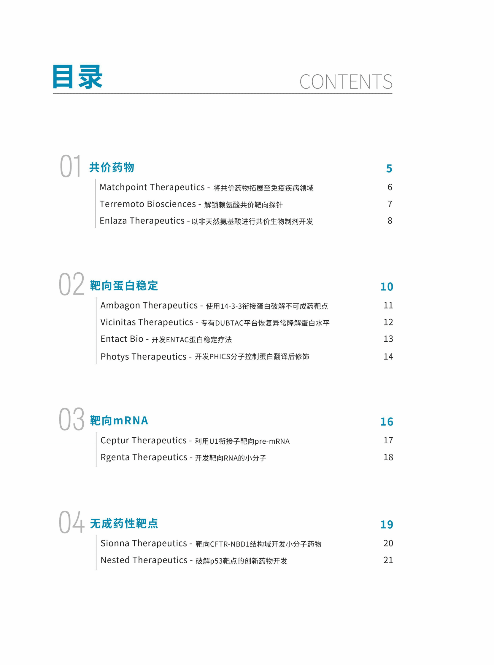 医药魔方：2022最受全球资本青睐的10大前沿技术 第4页