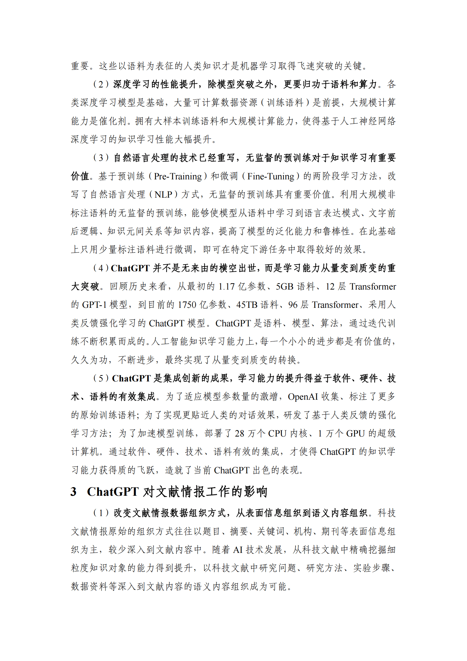 中国科学院：ChatGPT对文献情报工作的影响 第5页