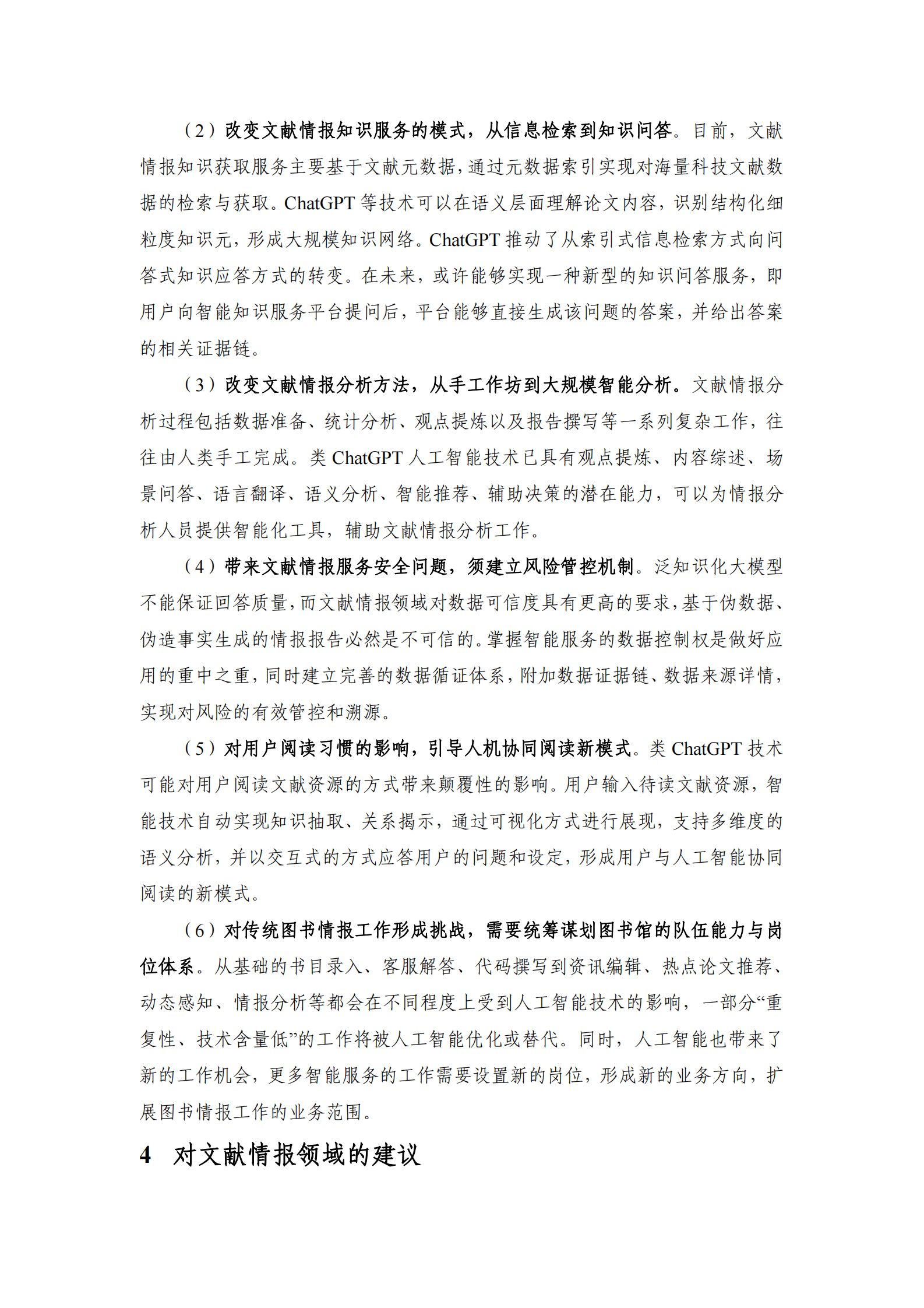 中国科学院：ChatGPT对文献情报工作的影响 第6页