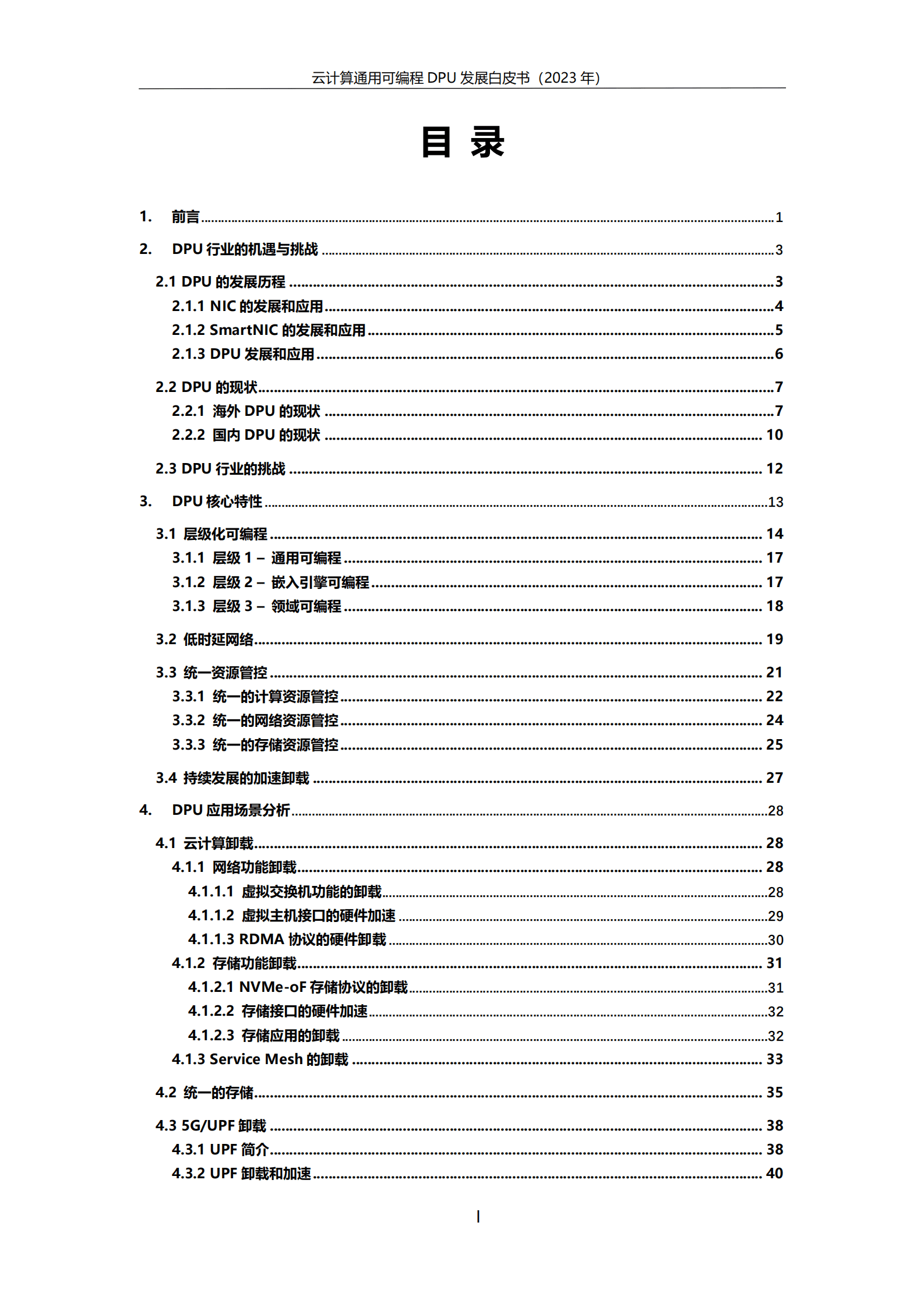 中国移动&中国信通院&云豹智能：云计算通用可编程DPU发展白皮书（2023年） 第4页