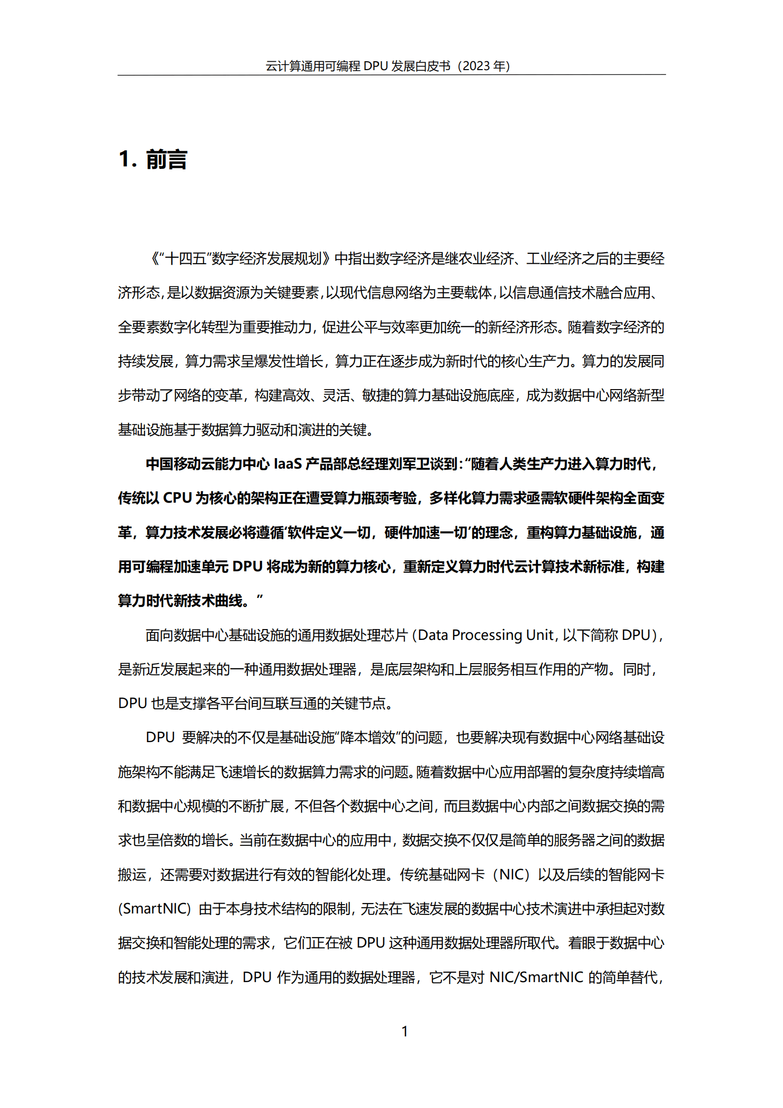 中国移动&中国信通院&云豹智能：云计算通用可编程DPU发展白皮书（2023年） 第6页