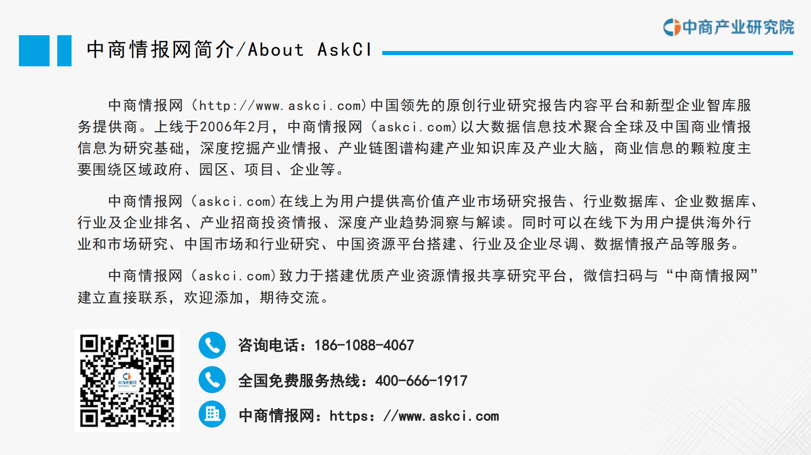 中商产业研究院：2023年中国光伏逆变器行业市场前景及投资研究报告（简版） 第2页