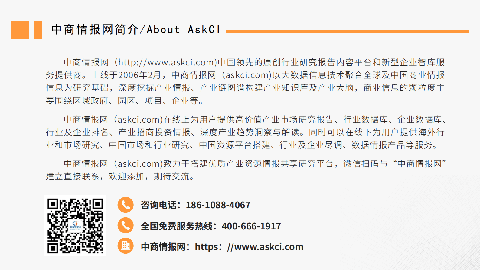 中商产业研究院：中国电力工业运行情况月度报告（2023年1-2月） 第2页