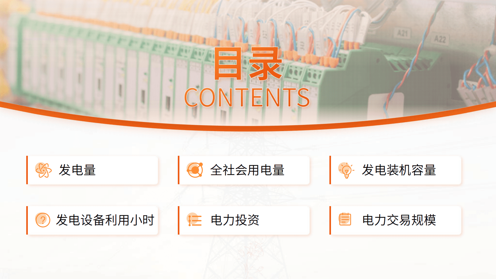 中商产业研究院：中国电力工业运行情况月度报告（2023年1-2月） 第3页