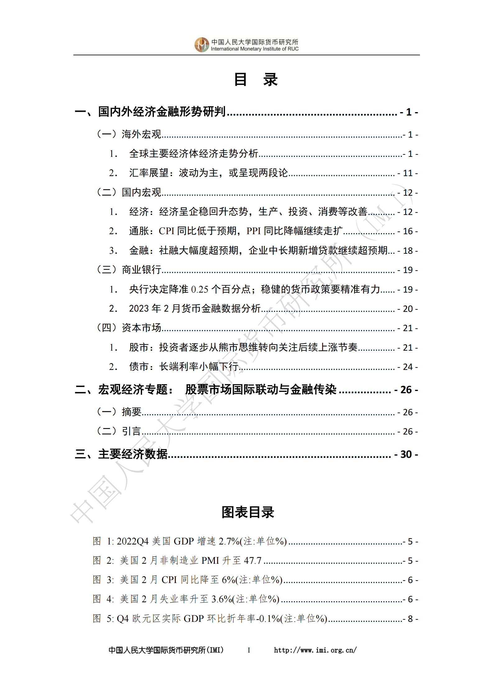 IMI：2023年3月宏观经济月度分析报告（总第71期） 第3页