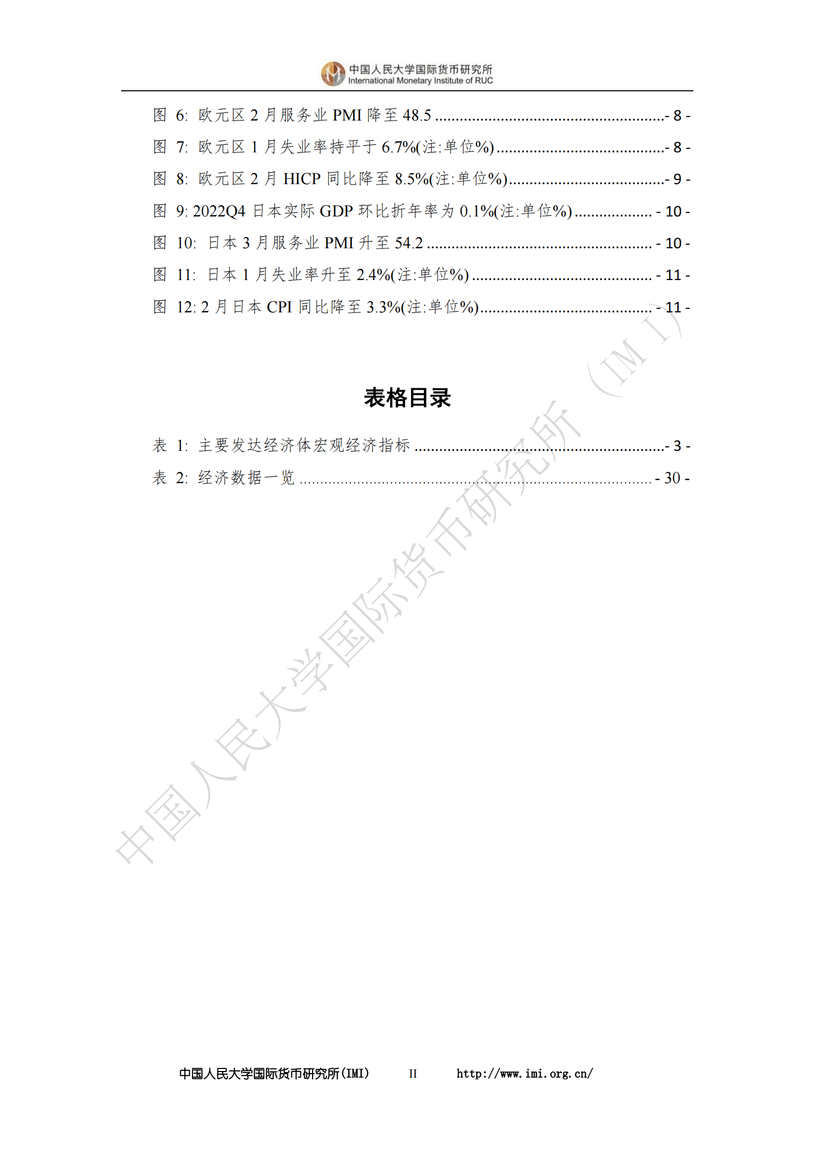 IMI：2023年3月宏观经济月度分析报告（总第71期） 第4页