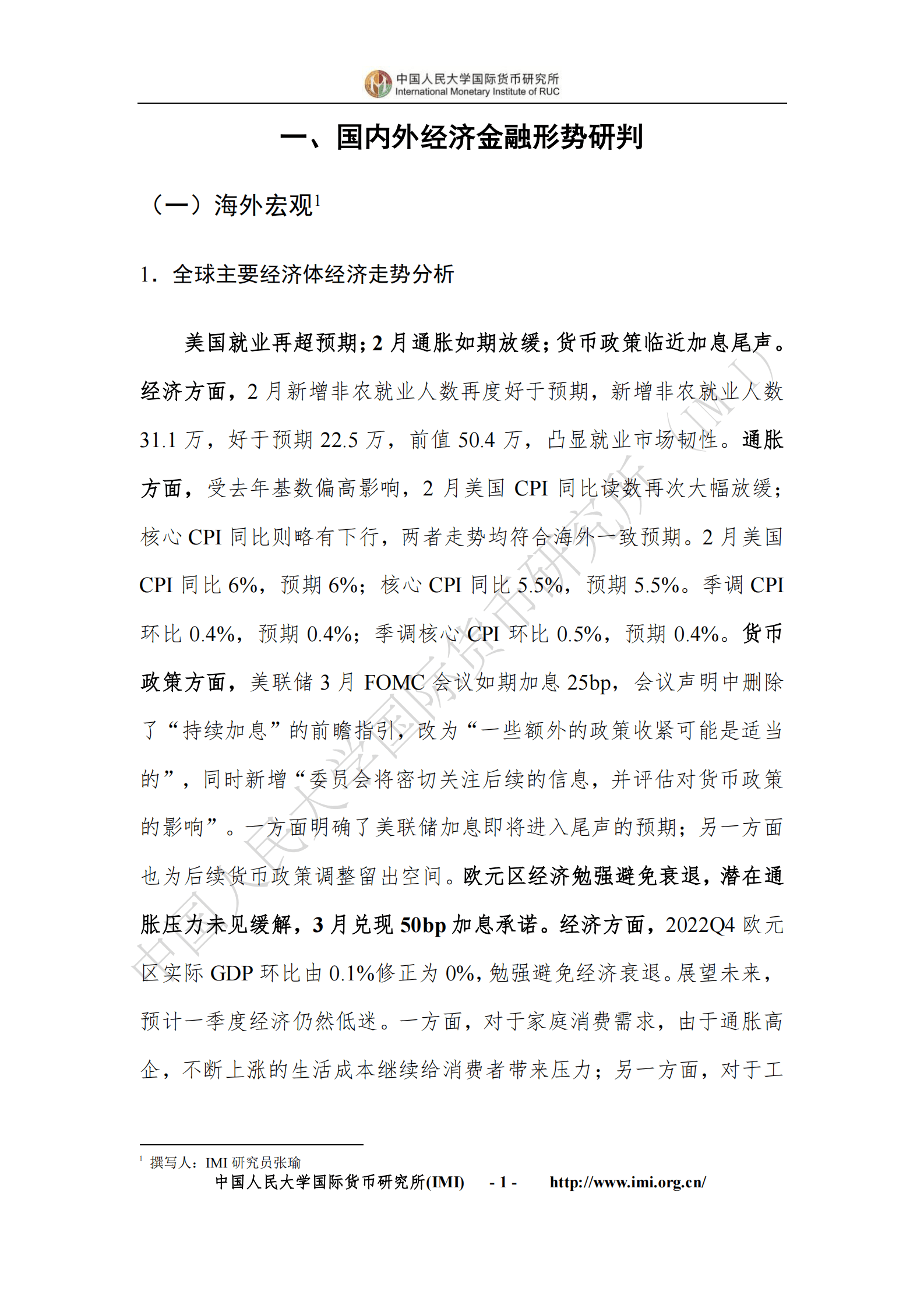 IMI：2023年3月宏观经济月度分析报告（总第71期） 第5页