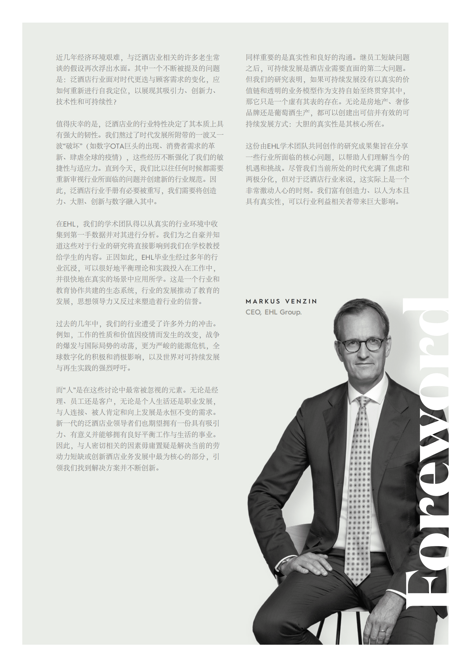 EHL：2023年度泛酒店行业洞察报告 第2页