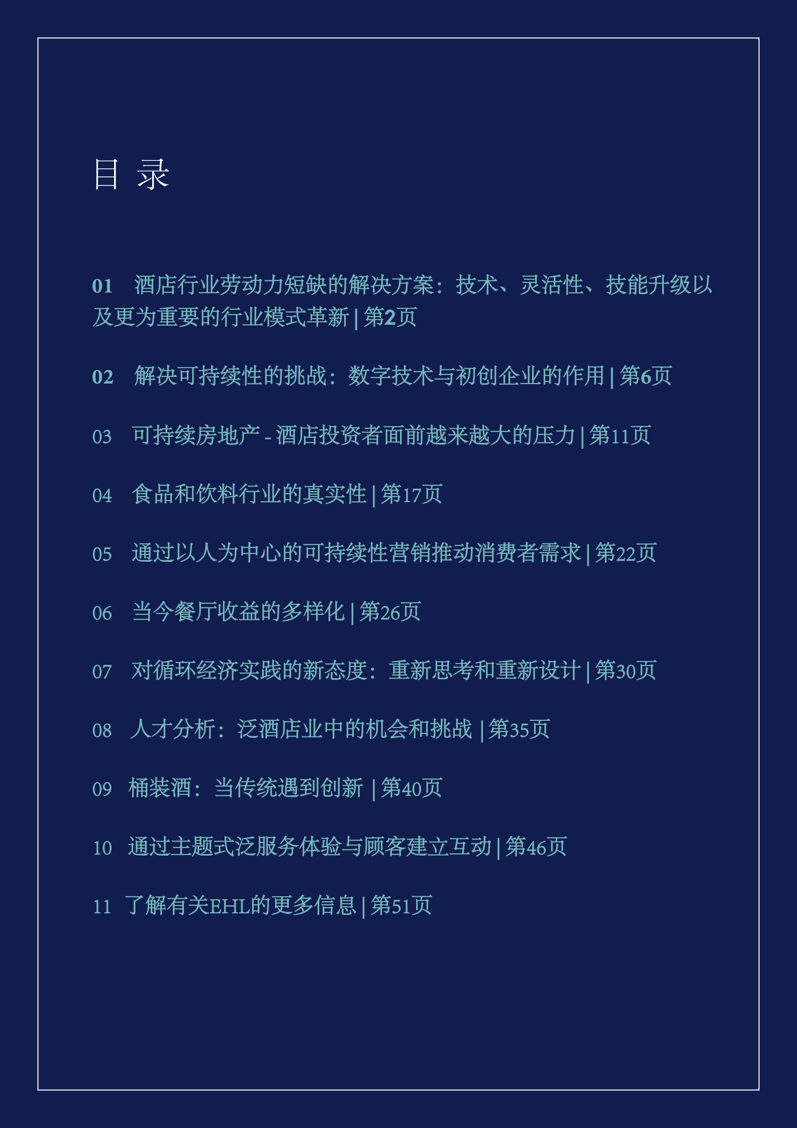 EHL：2023年度泛酒店行业洞察报告 第3页