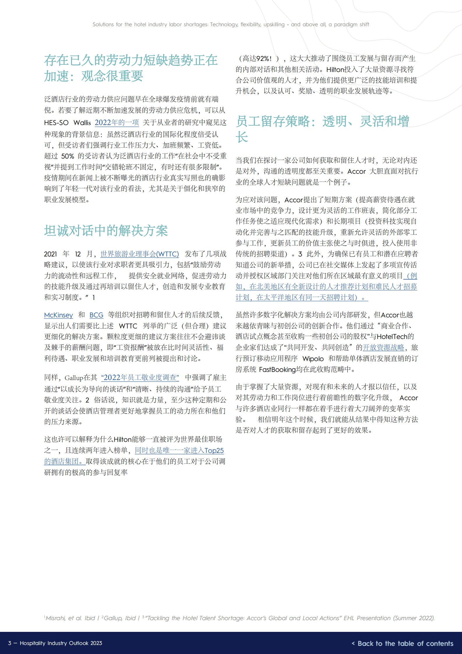 EHL：2023年度泛酒店行业洞察报告 第5页