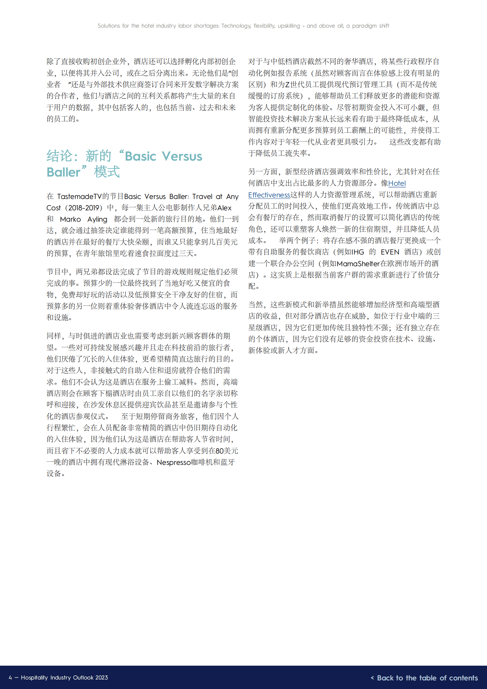 EHL：2023年度泛酒店行业洞察报告 第6页