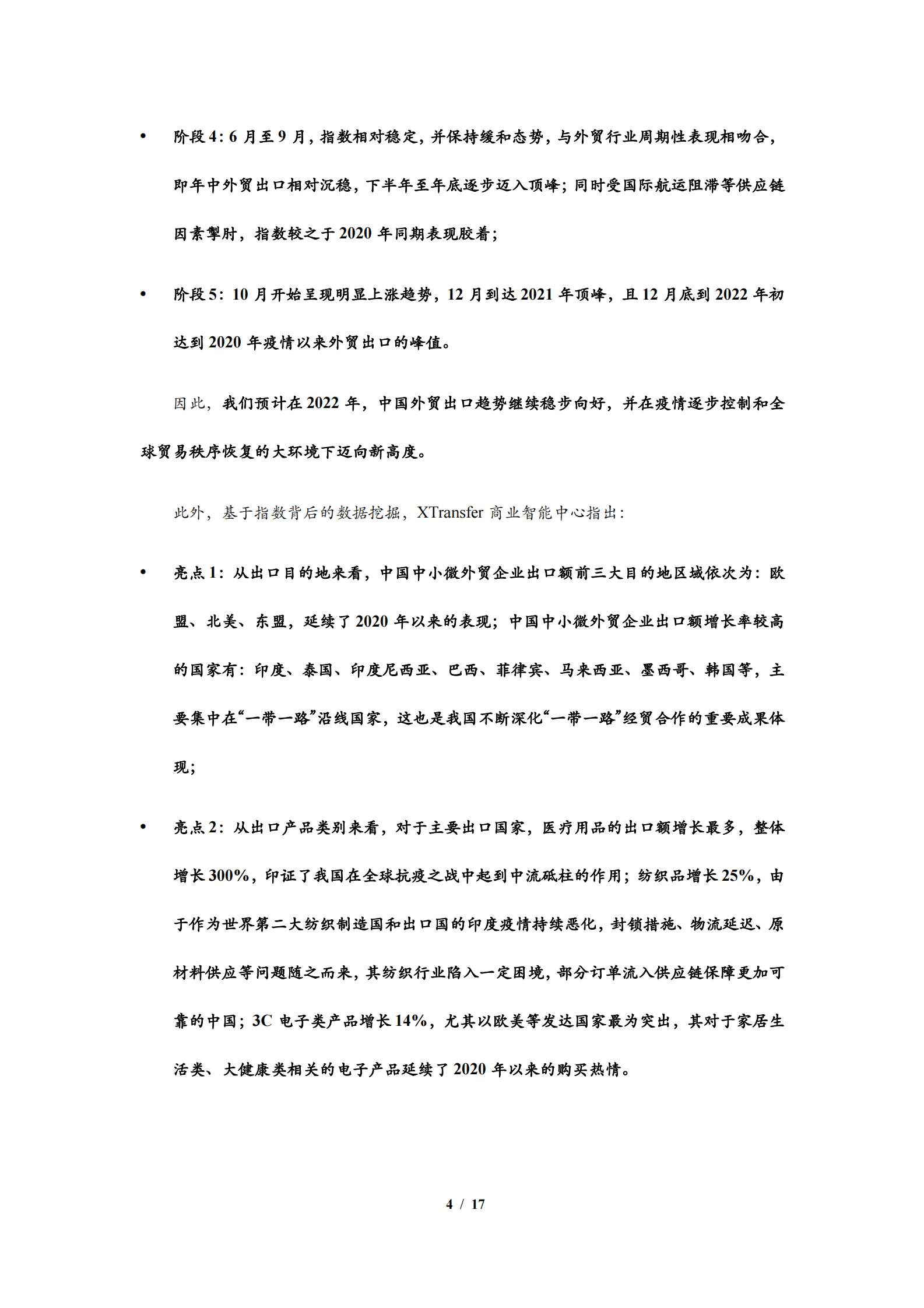 XTransfer：2021年中小微企业出口贸易（B2B）指数报告 第4页