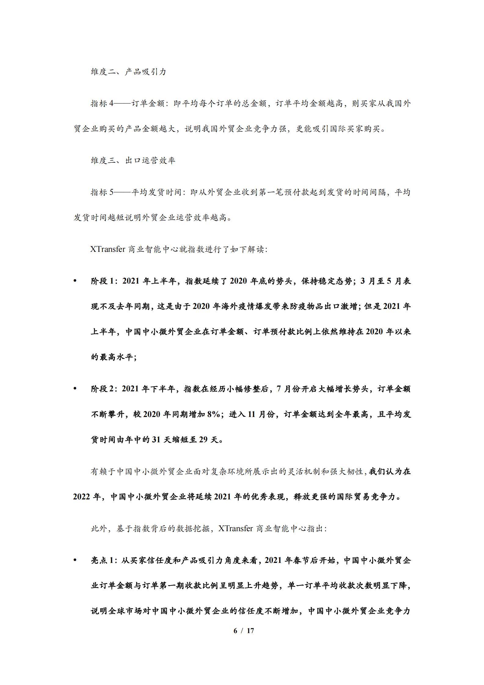 XTransfer：2021年中小微企业出口贸易（B2B）指数报告 第6页