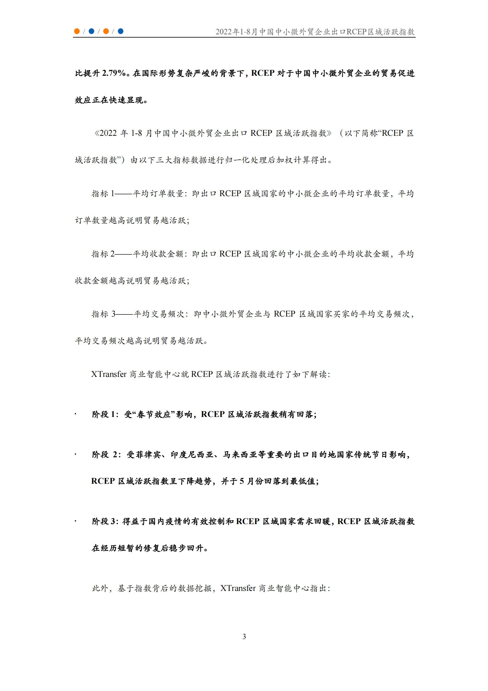 XTransfer：2022年1-8月中国中小微外贸企业出口RCEP区域活跃指数 第4页