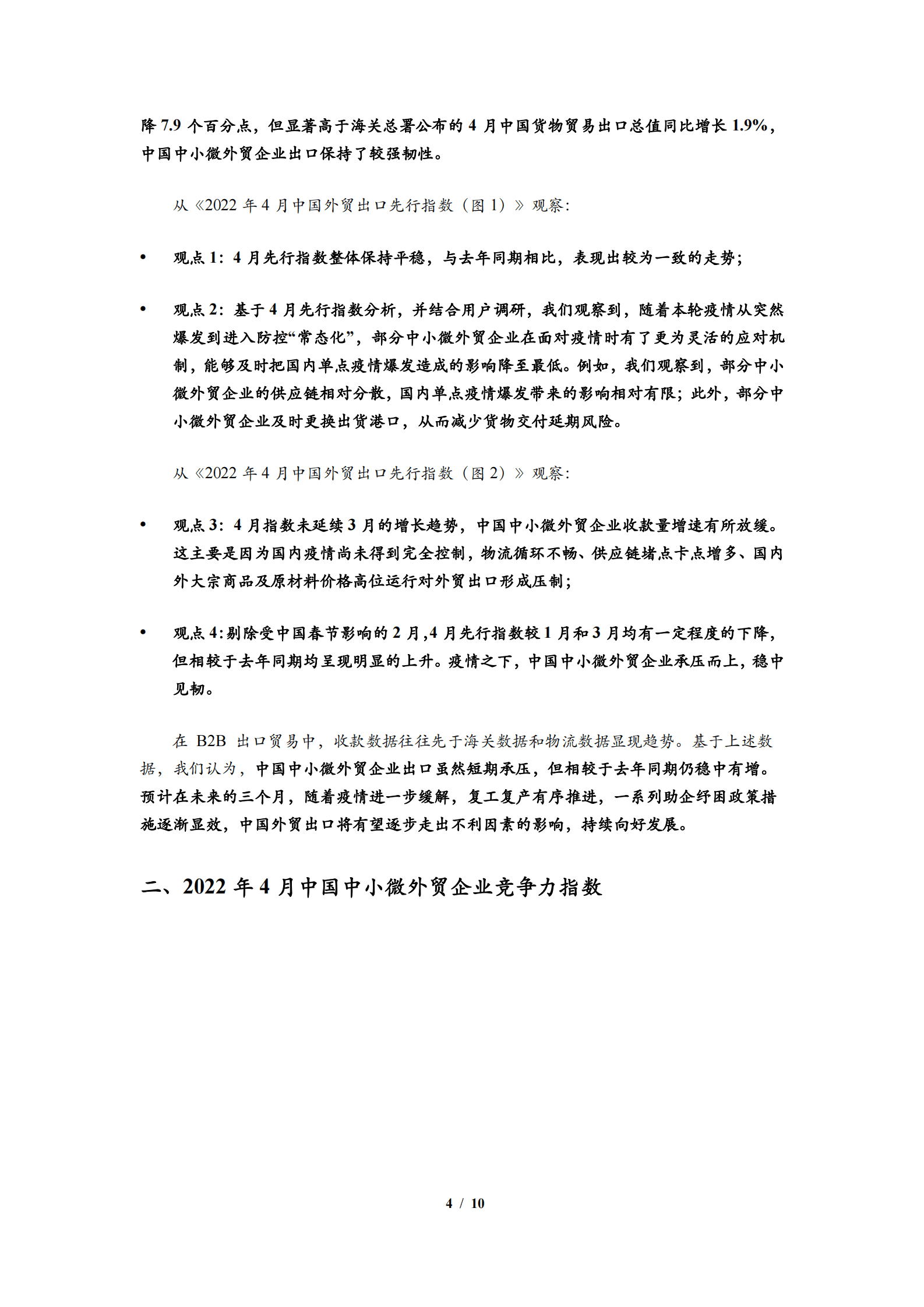 XTransfer：2022年4月中小微企业出口贸易（B2B）指数报告 第4页