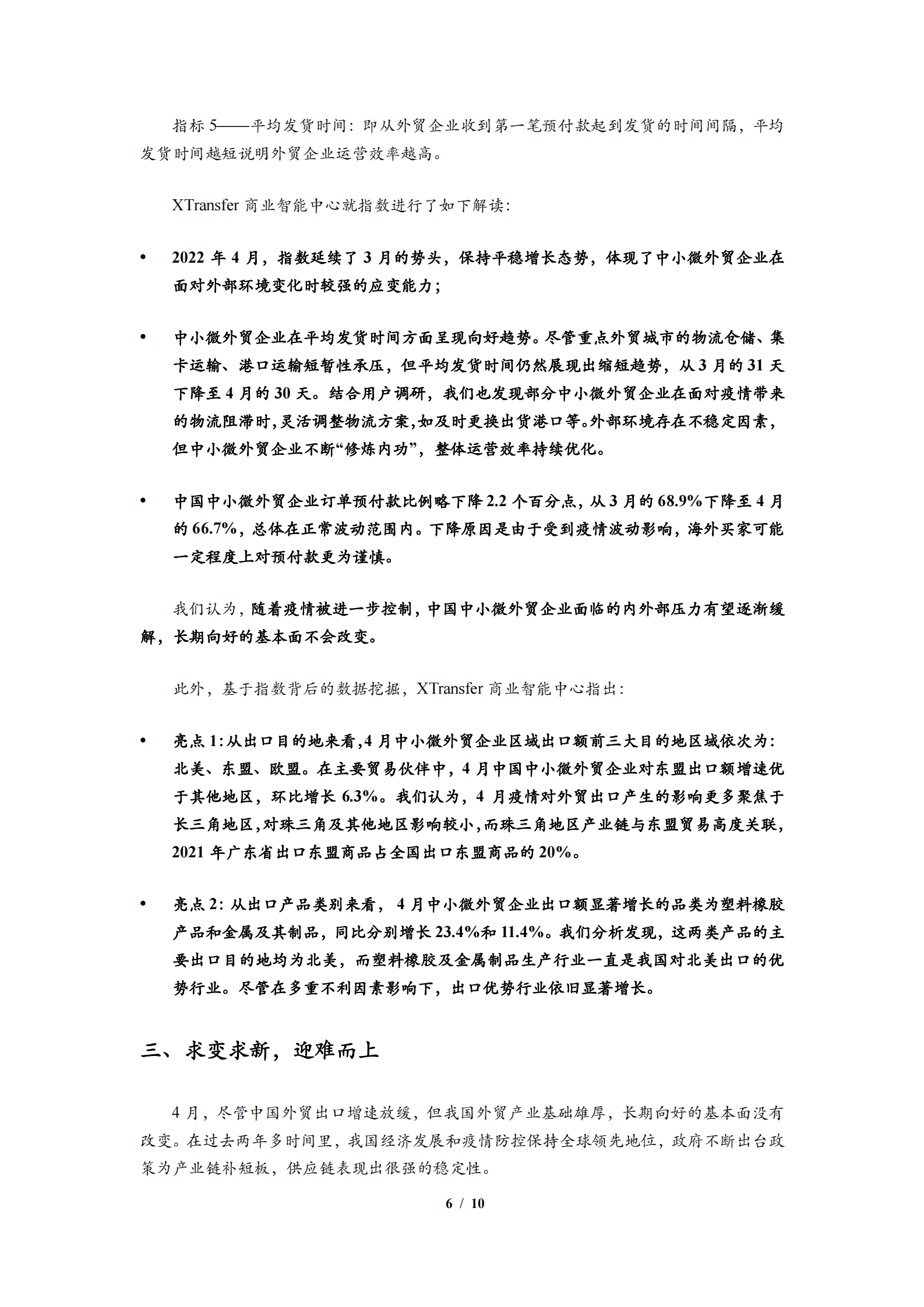XTransfer：2022年4月中小微企业出口贸易（B2B）指数报告 第6页