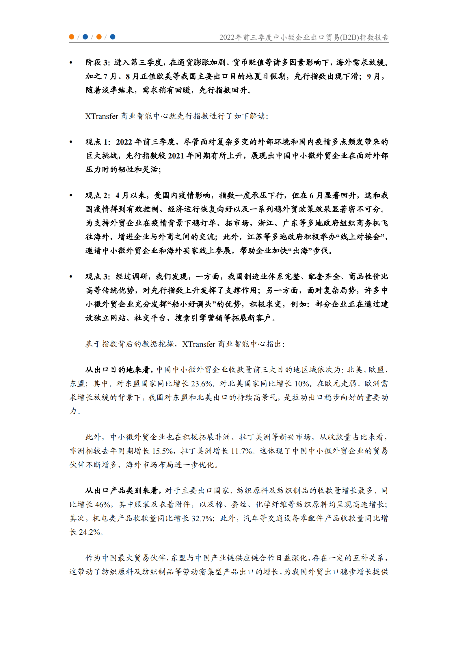 XTransfer：2022年前三季度中小微企业出口贸易（B2B）指数报告 第4页