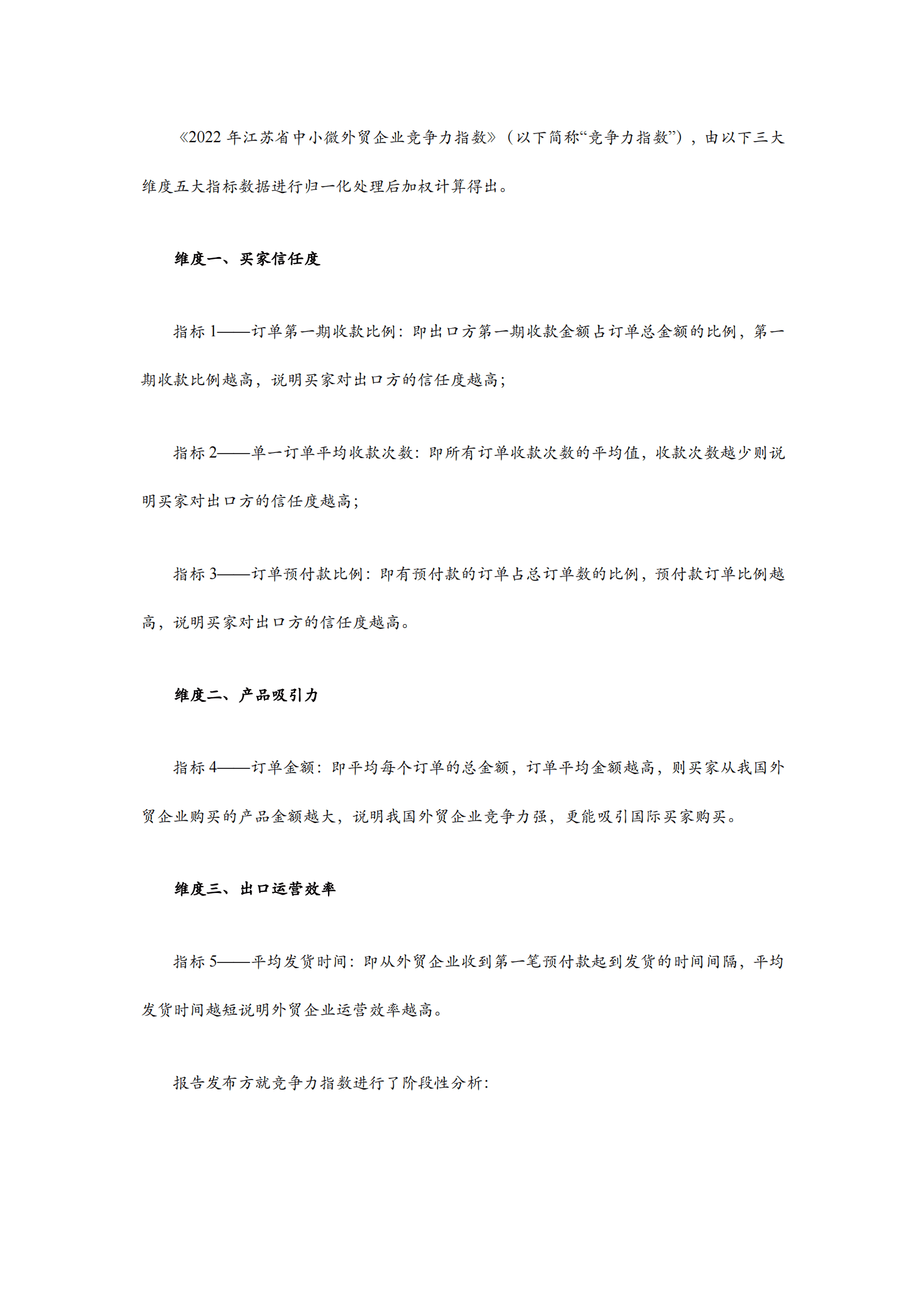 XTransfer：2022年江苏中小微企业出口贸易（B2B）指数报告 第5页