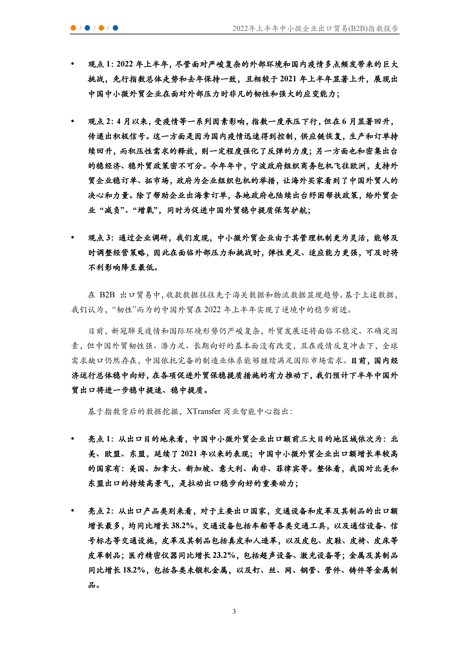 XTransfer：2022年上半年中小微企业出口贸易（B2B）指数报告 第4页