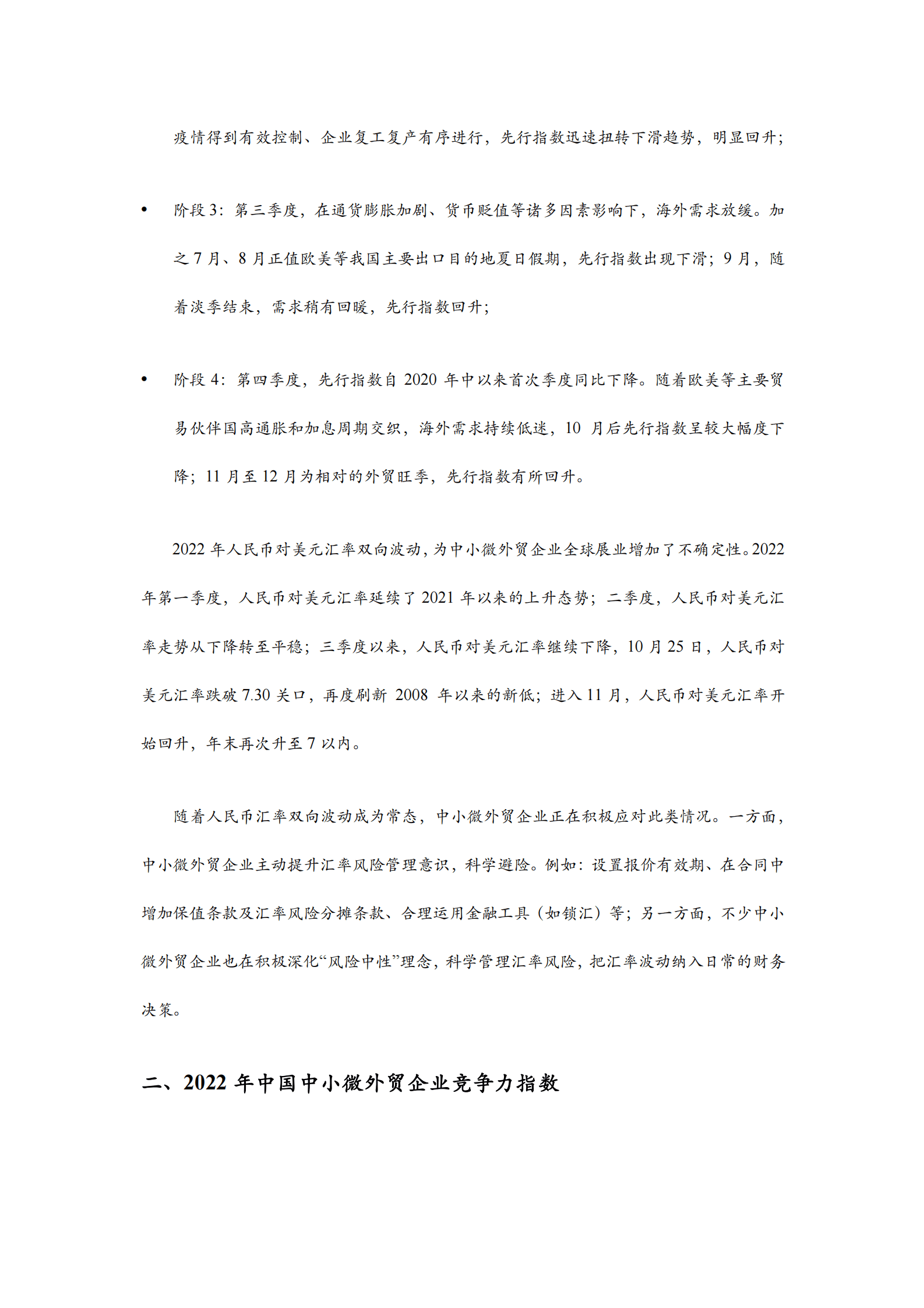 XTransfer：2022年中小微企业出口贸易（B2B）指数报告 第4页