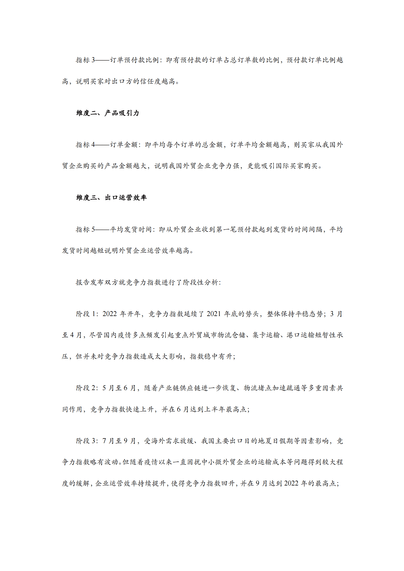 XTransfer：2022年中小微企业出口贸易（B2B）指数报告 第6页