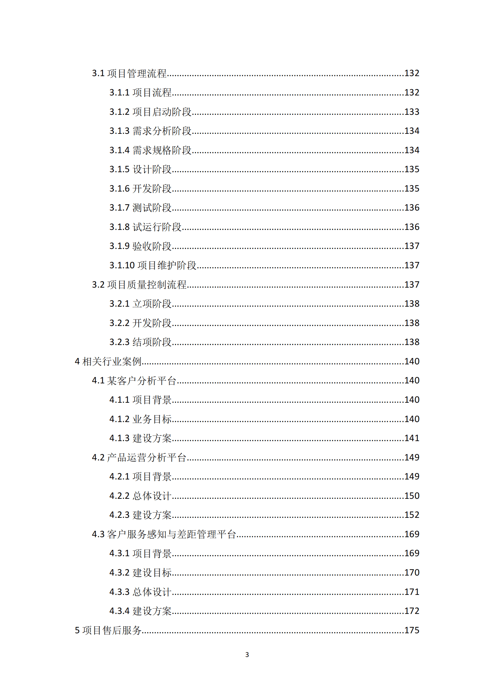 大数据治理与服务平台建设及数据服务运营实施技术方案 第3页