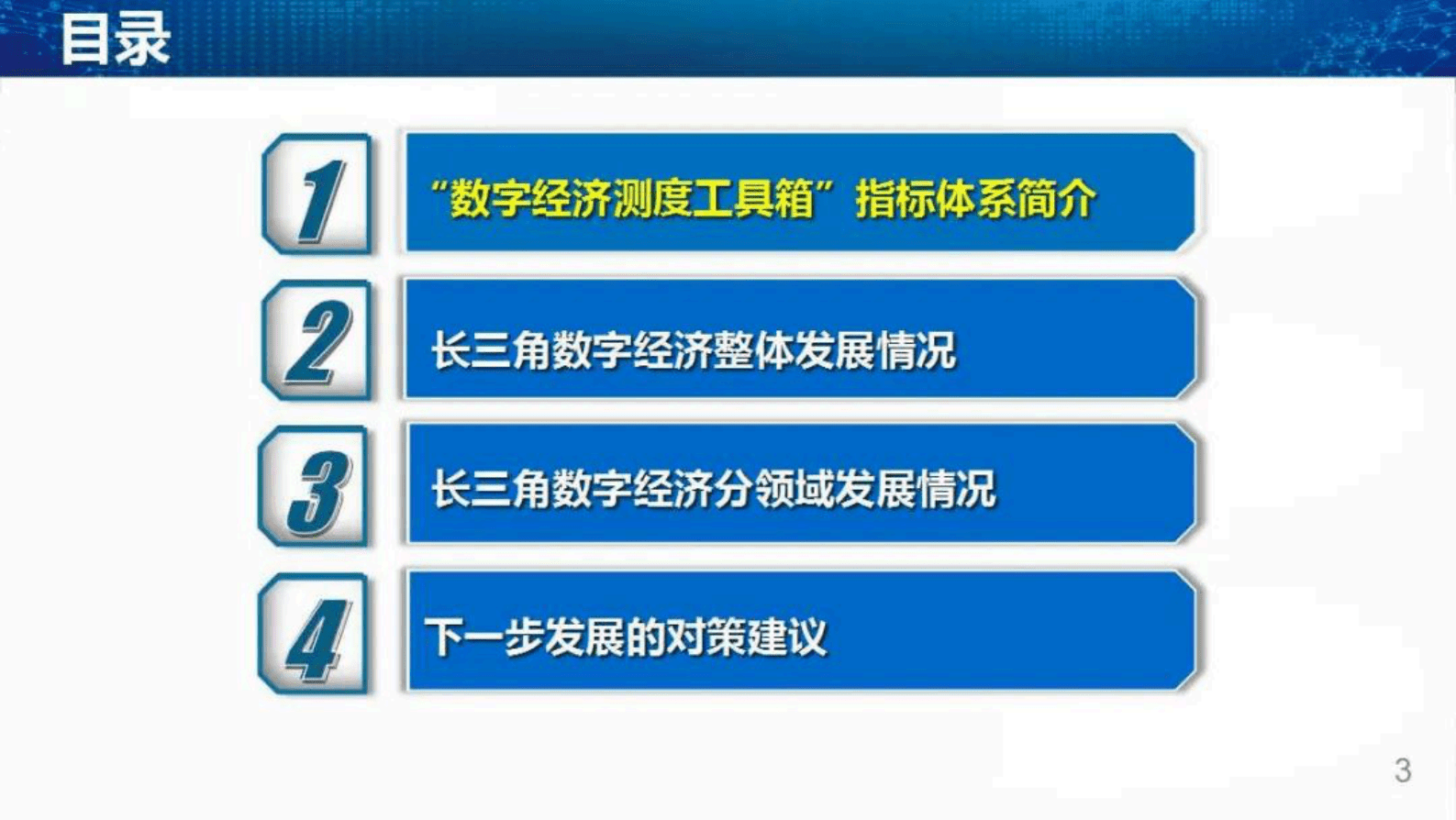 工信安全中心：2022长三角数字经济发展报告 第3页