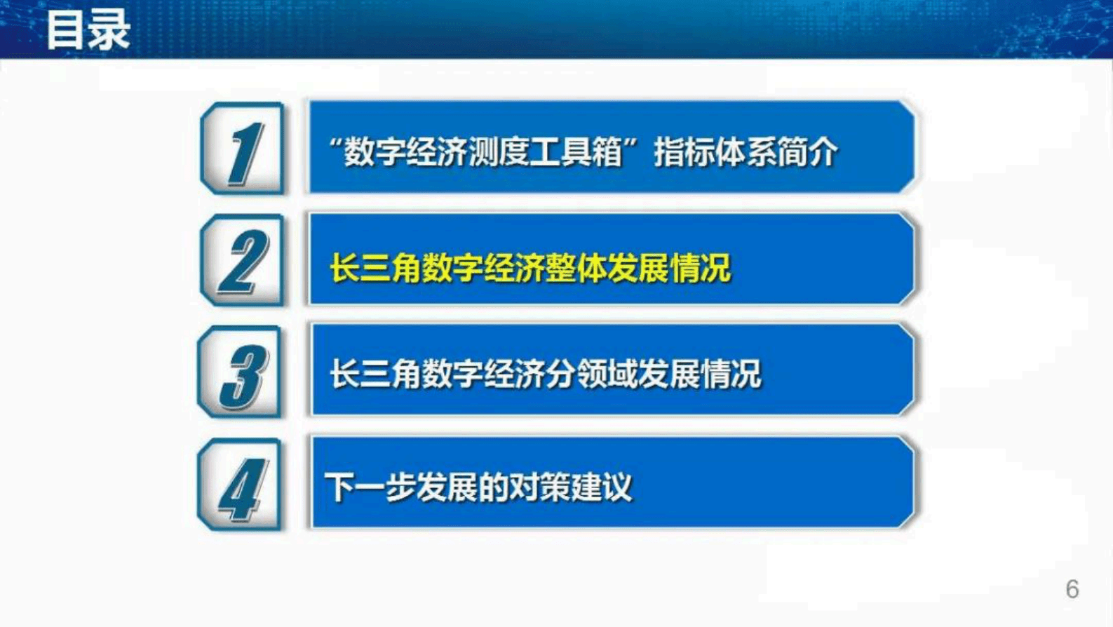 工信安全中心：2022长三角数字经济发展报告 第6页