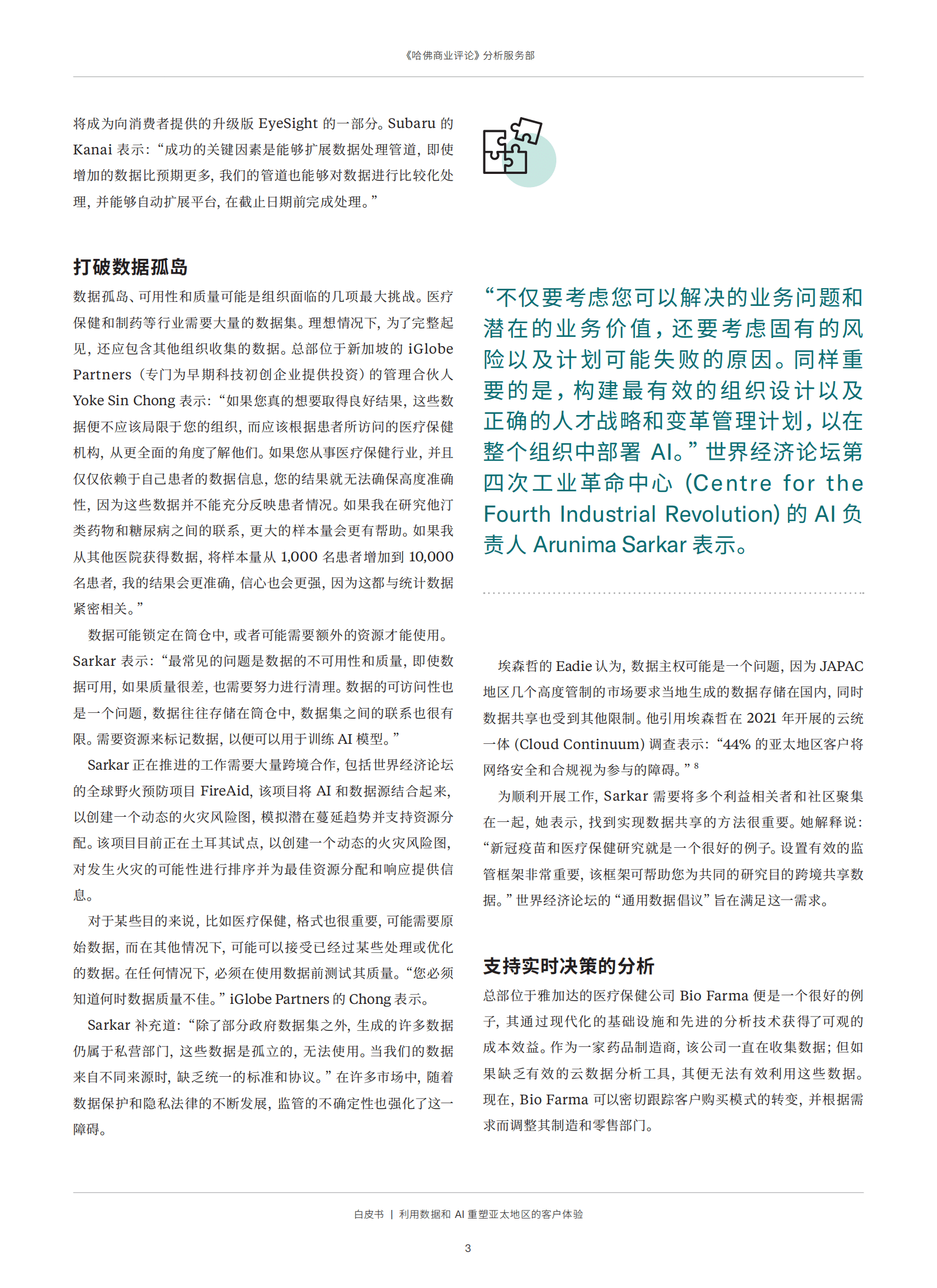 哈佛商业评论：利用数据和 AI 重塑亚太地区的客户体验 第5页