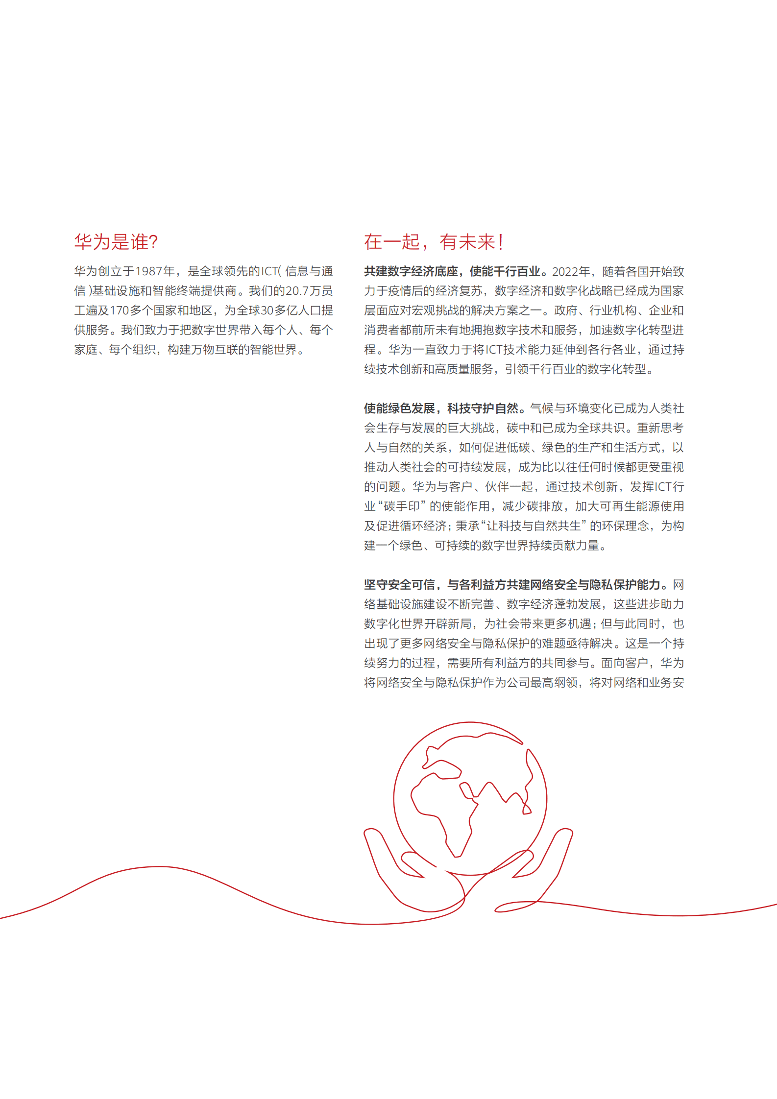 华为：2022年年度报告 第2页