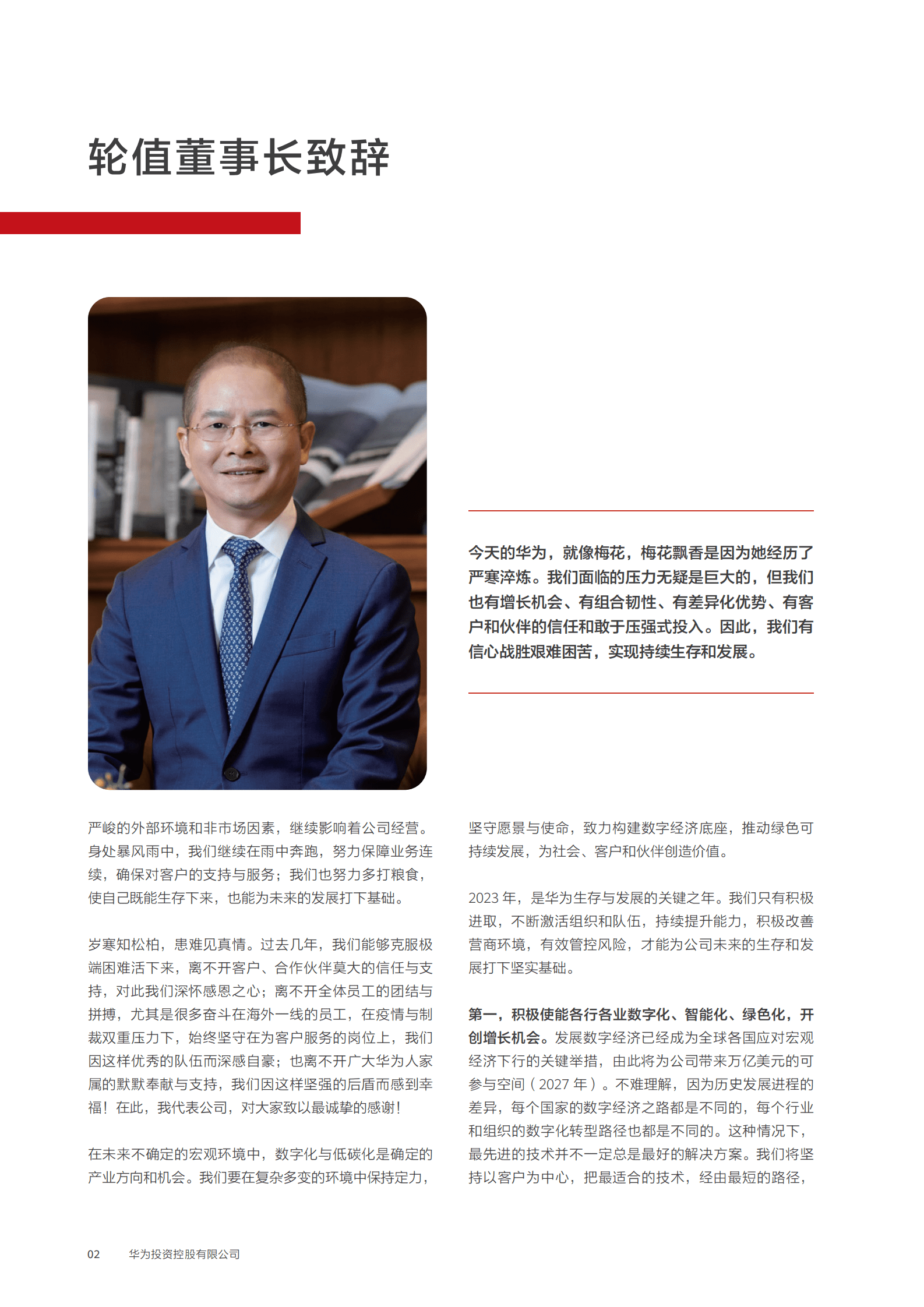 华为：2022年年度报告 第4页