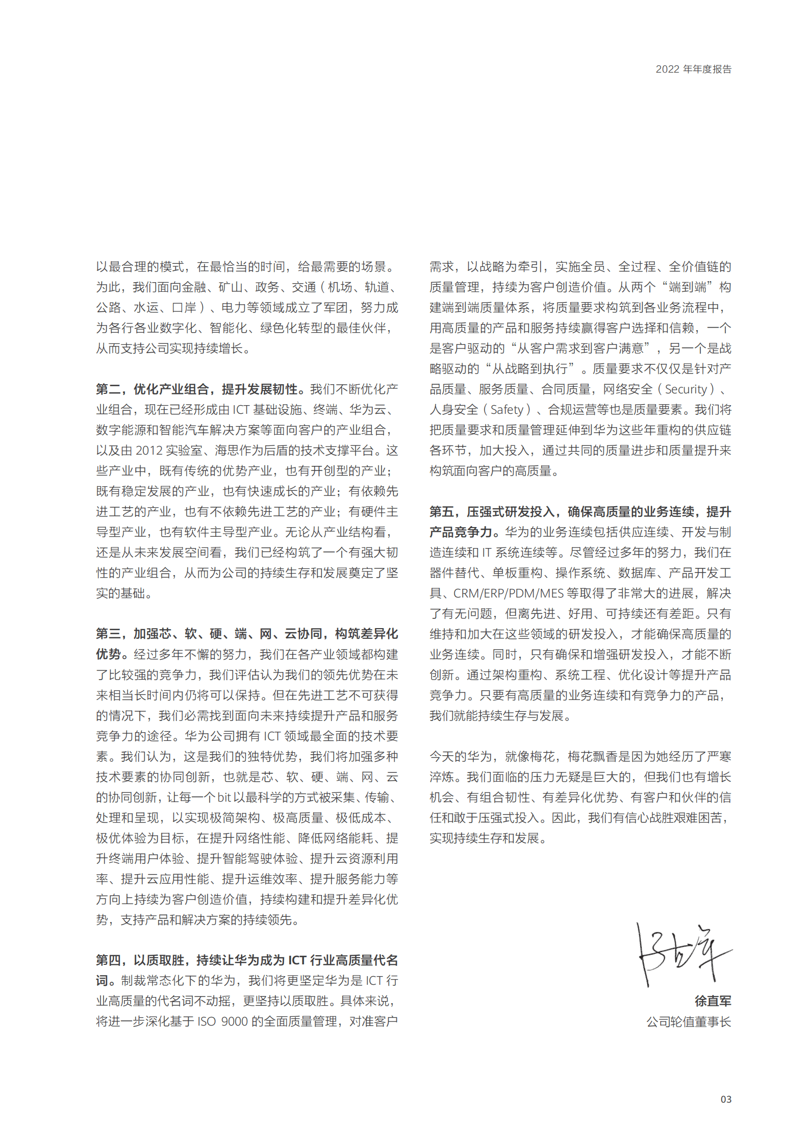 华为：2022年年度报告 第5页