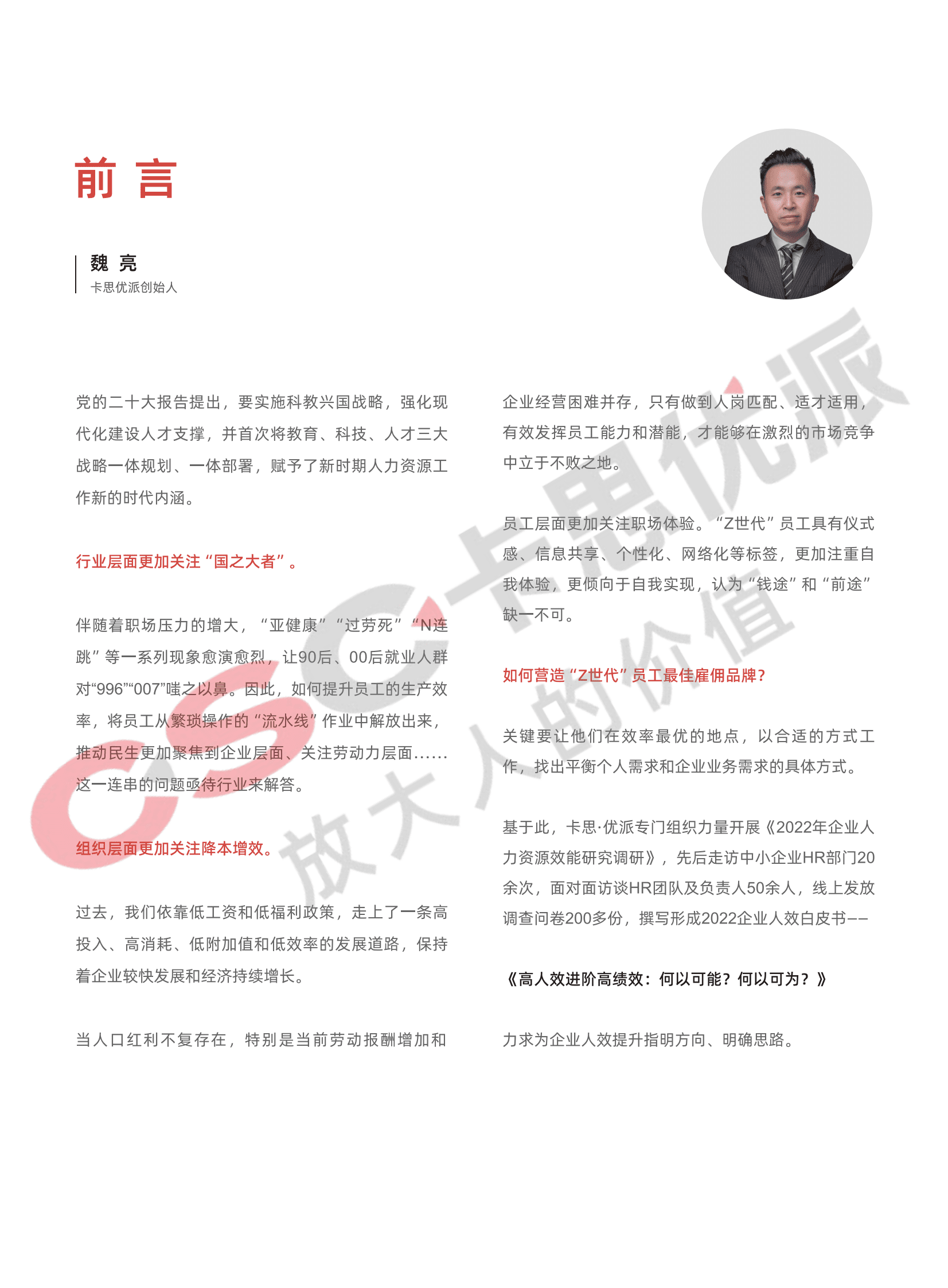 卡思优派：2022年中国企业人效管理白皮书 第2页