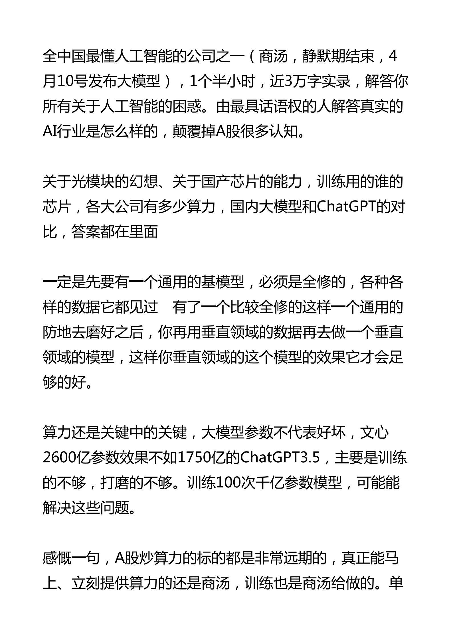 商汤：人工智能纪要 第1页