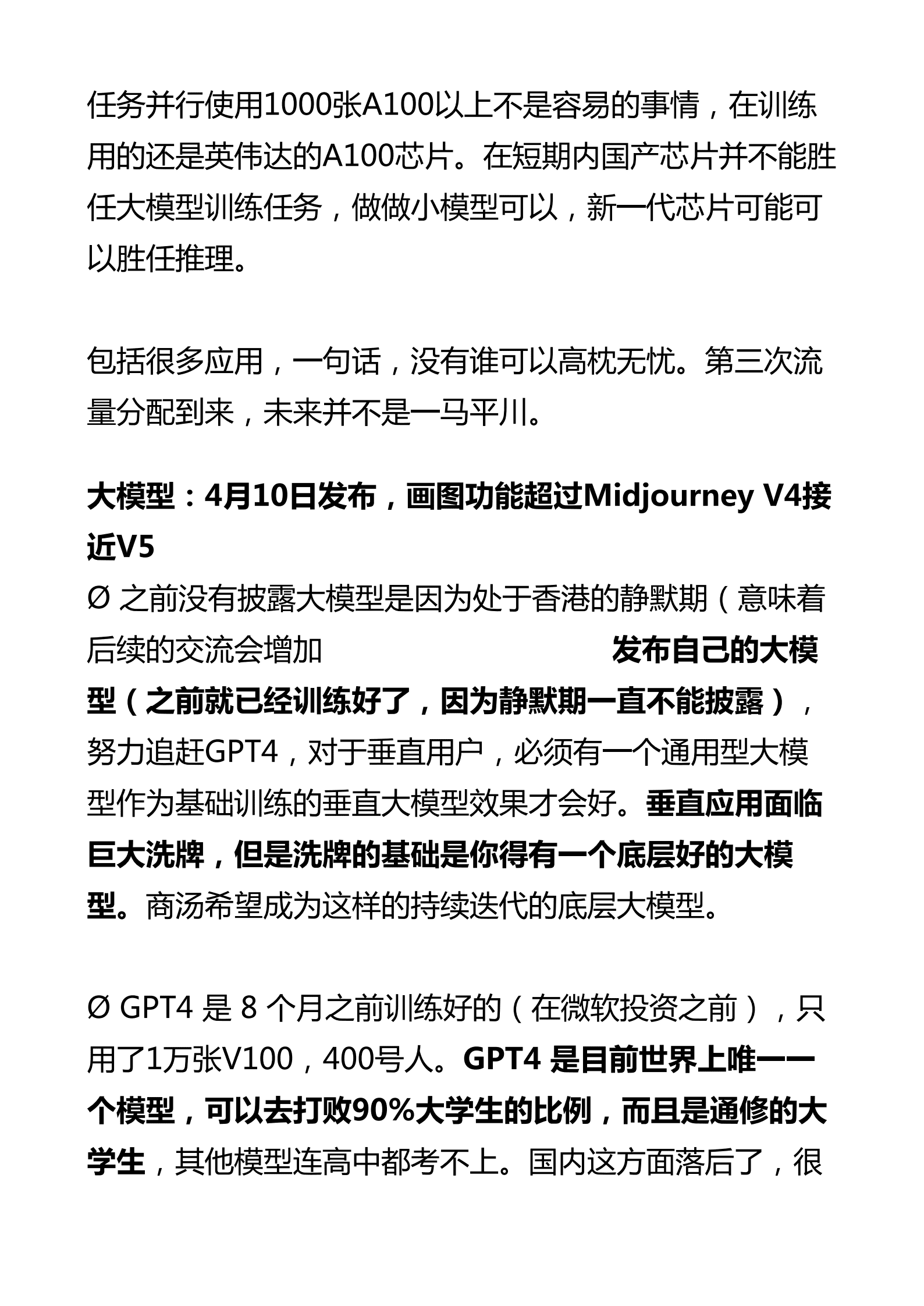 商汤：人工智能纪要 第2页