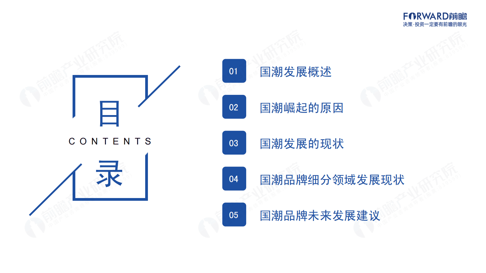 前瞻产业研究院：2022年国潮发展蓝皮书 &mdash;&mdash; &ldquo;国潮&rdquo;崛起正当时 第2页