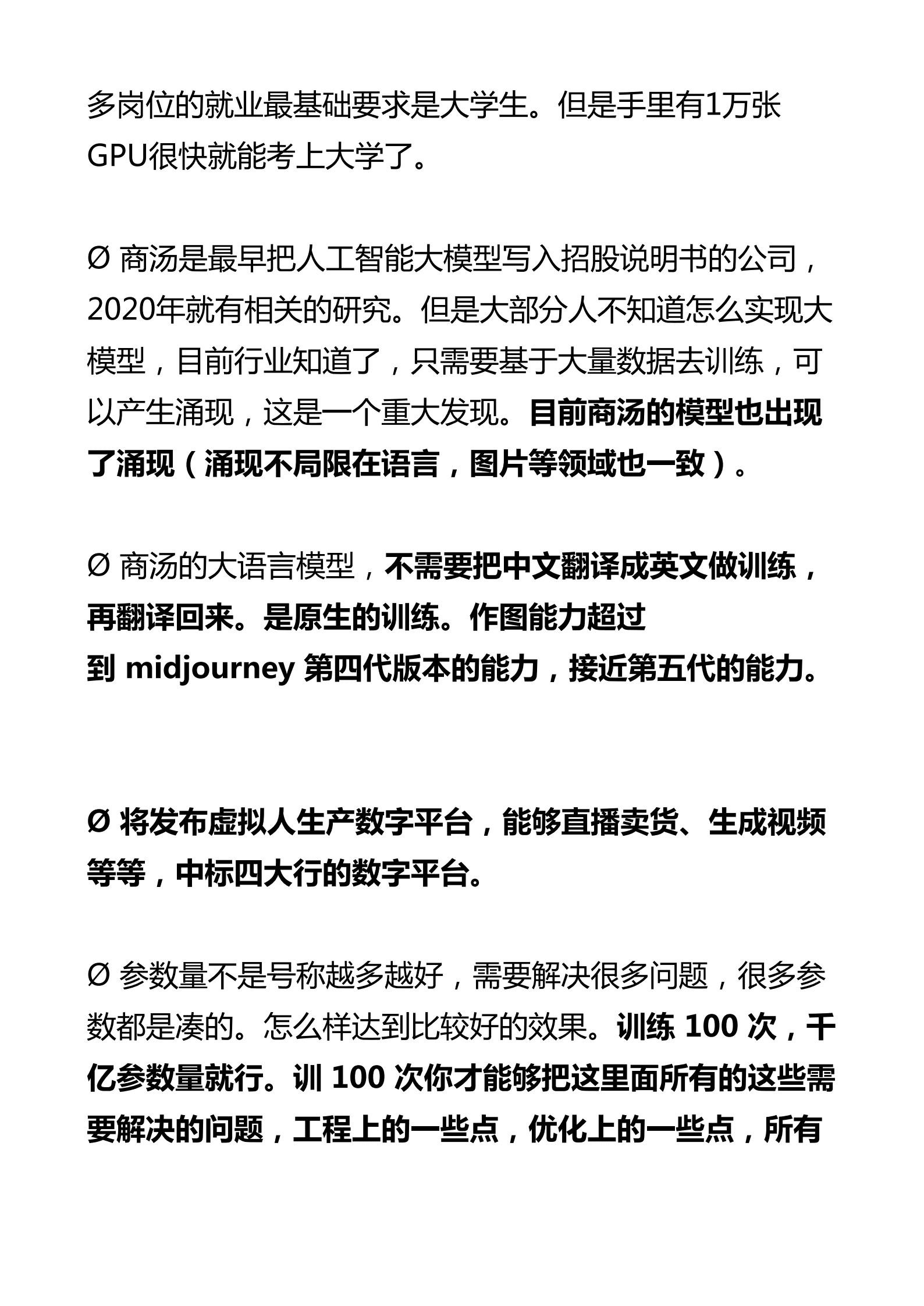 商汤：人工智能纪要 第3页