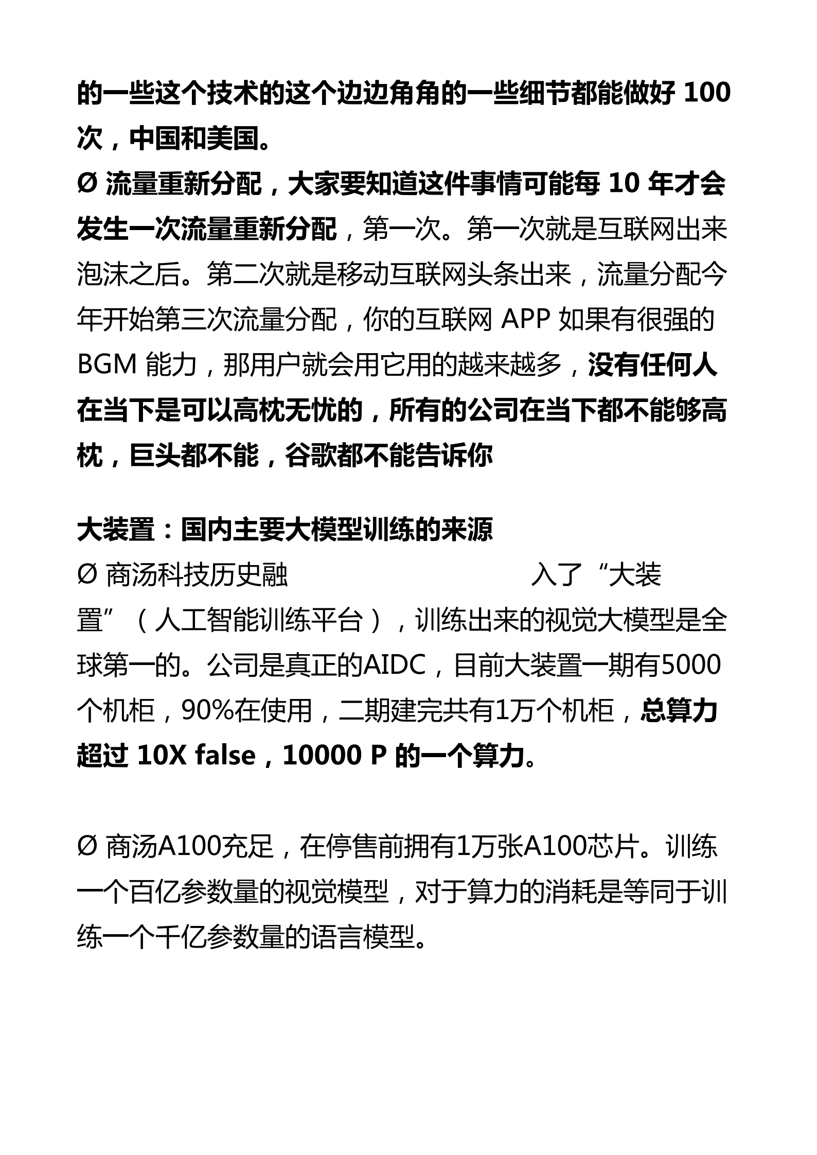 商汤：人工智能纪要 第4页