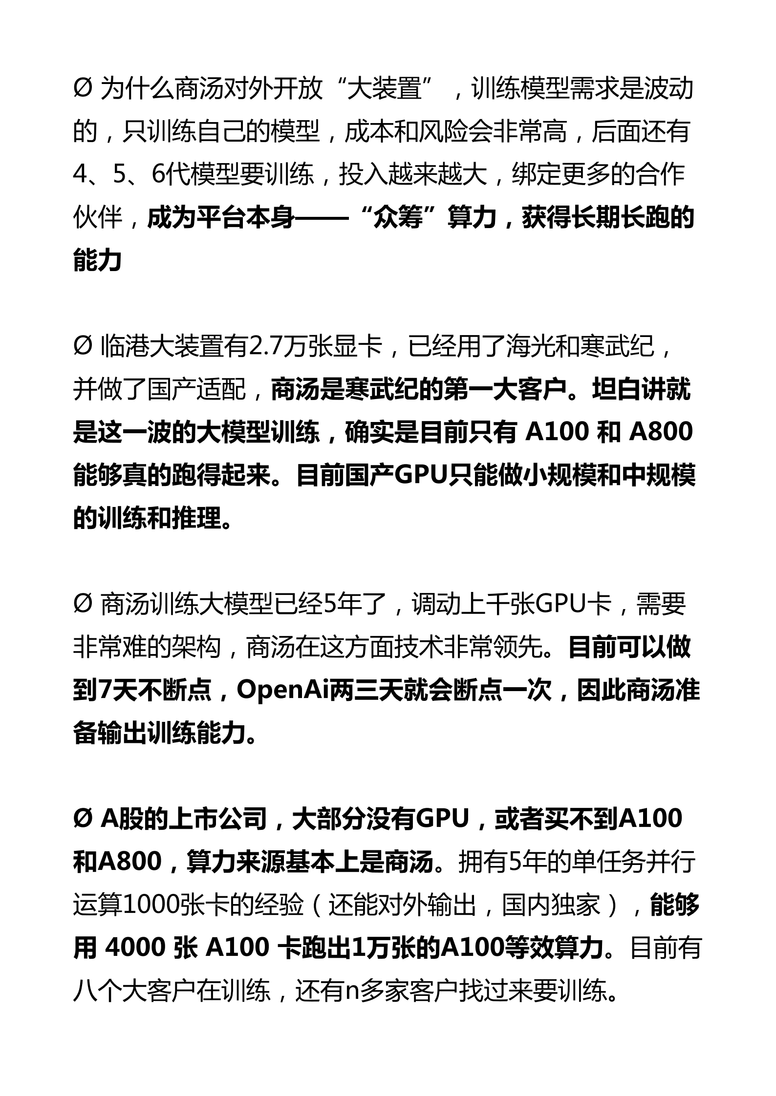 商汤：人工智能纪要 第5页