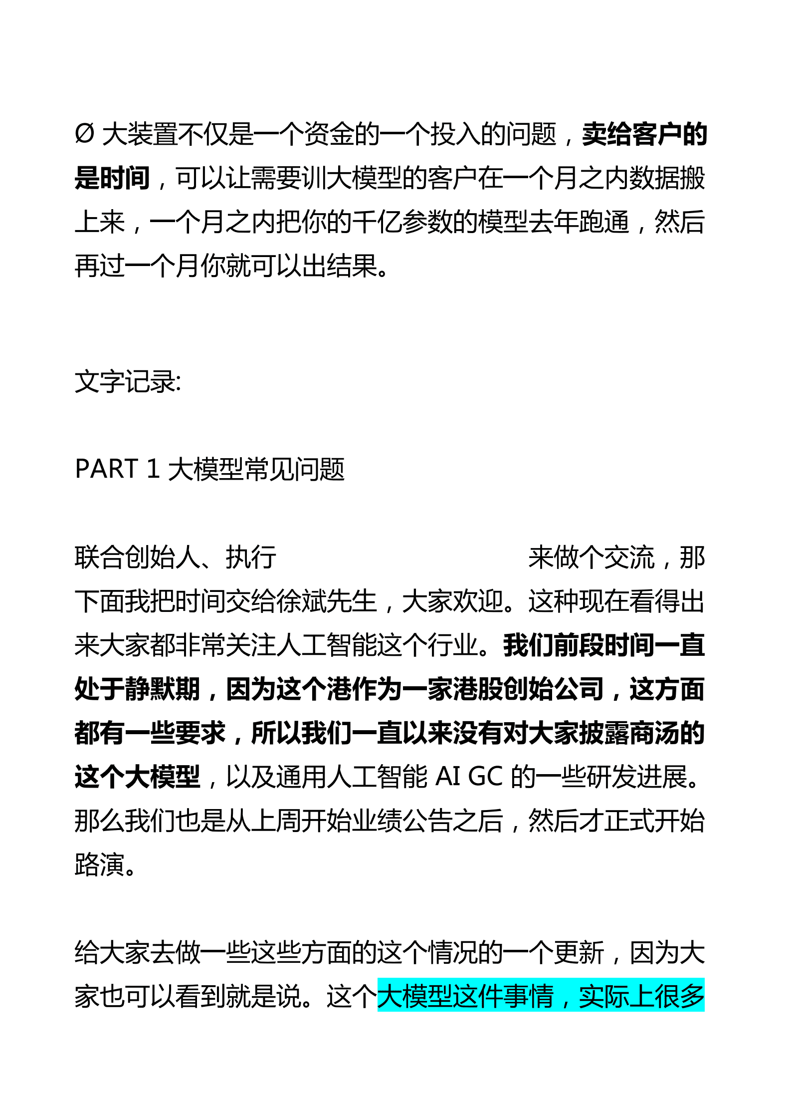 商汤：人工智能纪要 第6页