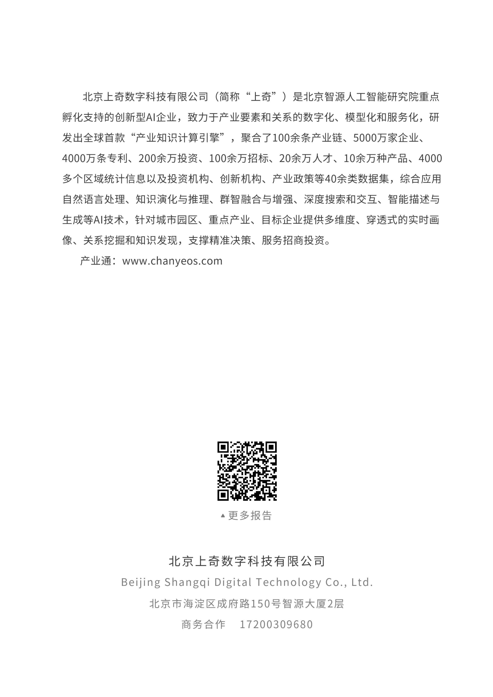 上奇：光伏产业融资监测报告 第2页