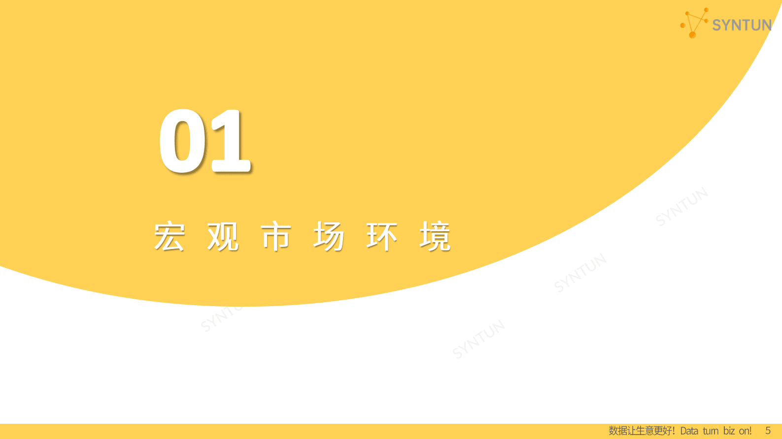 星图数据：2023年电商发展报告 第5页
