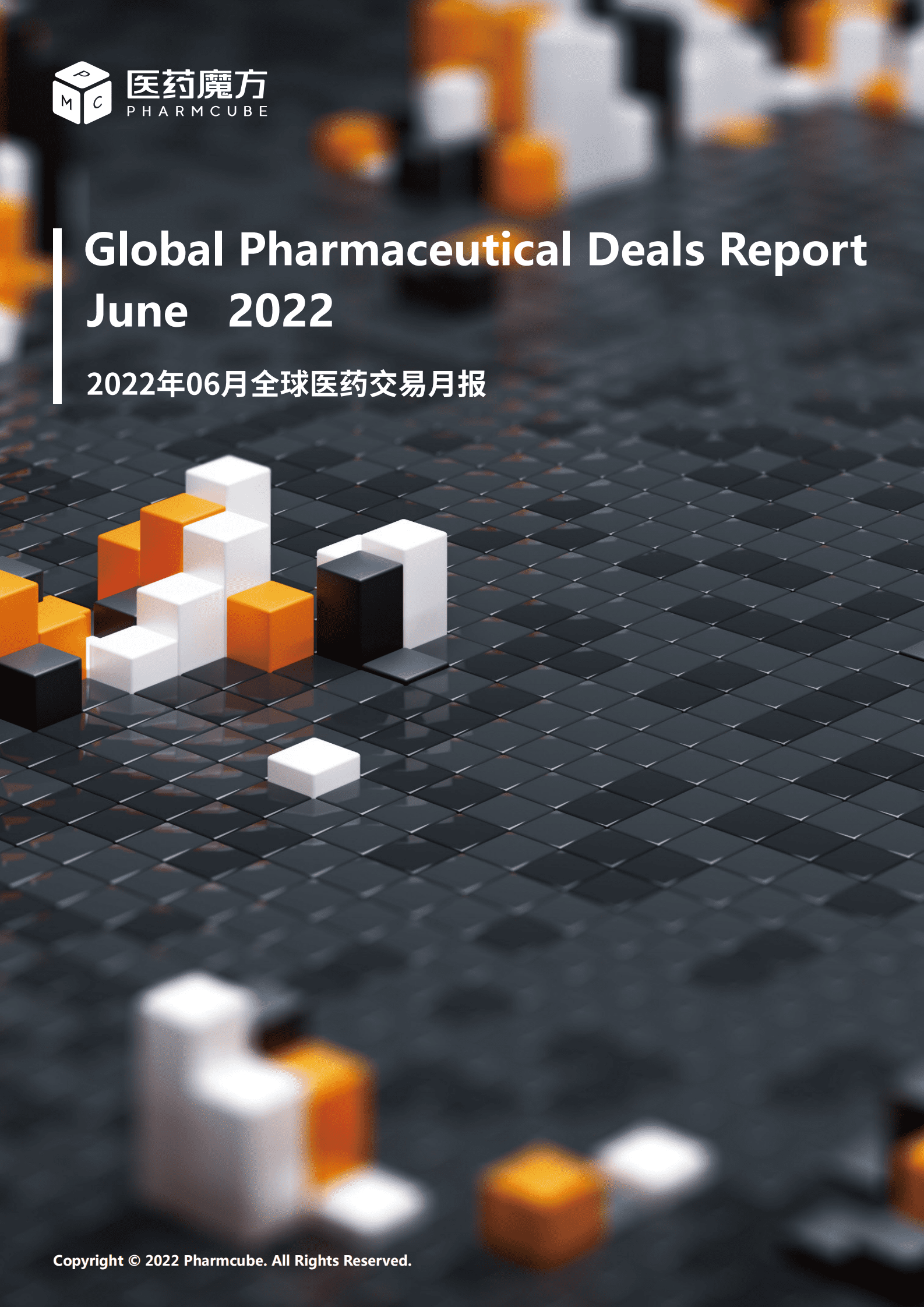 医药魔方：2022年6月全球新药交易月报 第1页